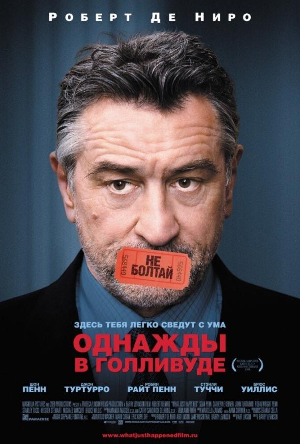 Фильм Однажды в Голливуде (2008) смотреть онлайн в хорошем качестве